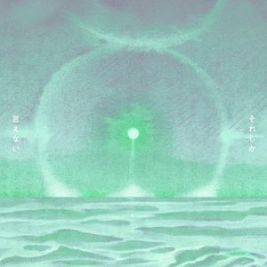 Soreshika Ienai (Single)