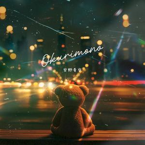 Okurimono (Single)