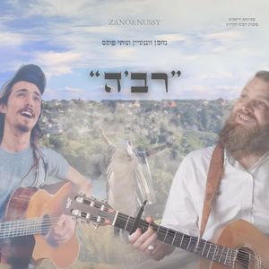 רב’ה (Single)