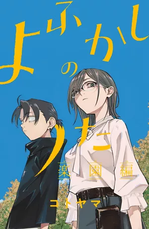 Call of the Night: Paradise Arc