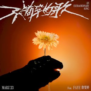 An Extraordinary Song (Single)