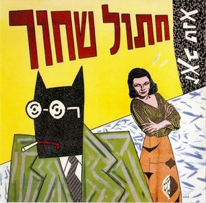 Hatul Shachor