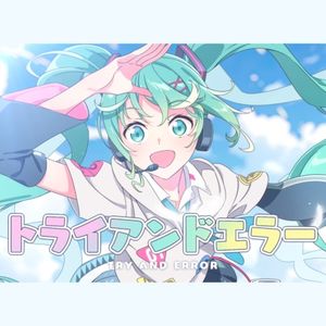 トライアンドエラー (Single)