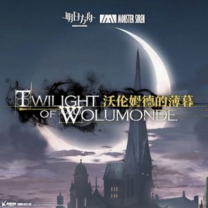 沃倫姆德的薄暮 (Original Soundtrack) (EP)