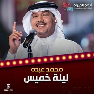 ليلة خميس (EP)