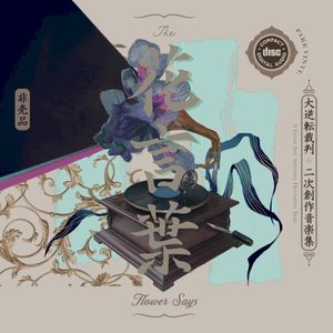 The Lost Botanical Notes (EP)