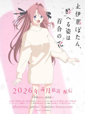 Kamiina Botan, Yoeru Sugata wa Yuri no Hana