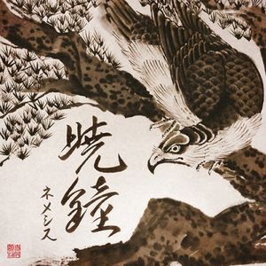 暁鐘 / Gyou-Shou (EP)