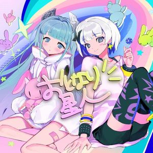 おとなり星人 (Single)
