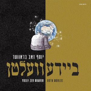 ביידע וועלטן