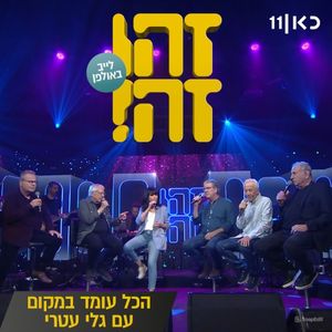 הכל עומד במקום: לייב באולפן (Single)