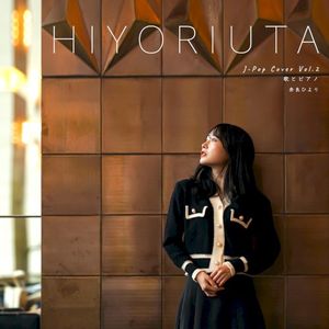 HIYORIUTA J‐Pop Cover Vol.2 歌とピアノ