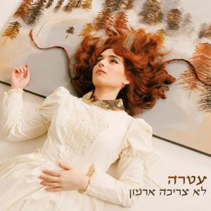 לא צריכה ארמון (Single)