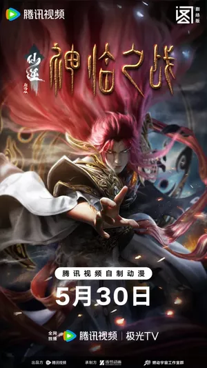Renegade Immortal: Battle of Gods