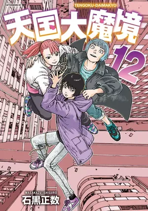 A Journey Beyond Heaven, tome 12