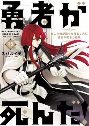 The Legendary Hero Is Dead!, tome 12