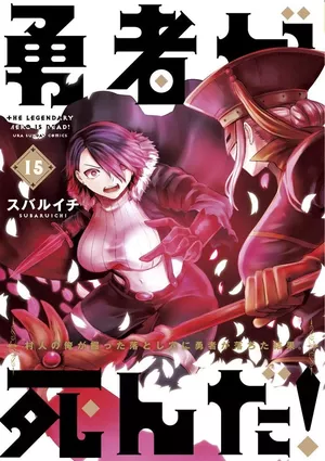 The Legendary Hero Is Dead!, tome 15