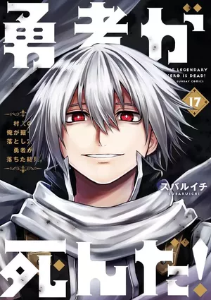 The Legendary Hero Is Dead!, tome 17