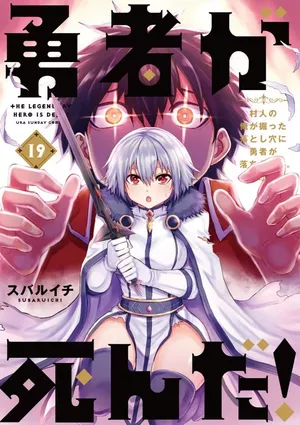 The Legendary Hero Is Dead!, tome 19