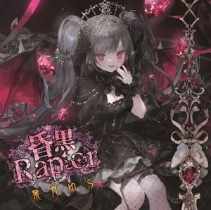 昏黒Raptor