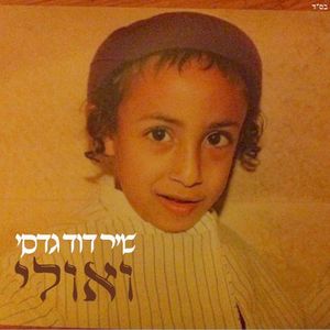 ואולי (Single)