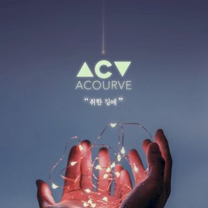 취한김에 (Single)
