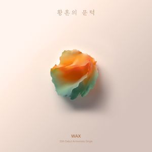 황혼의 문턱 (RE:WAX) (Single)