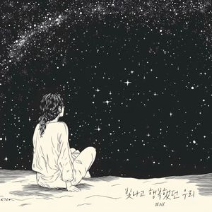 빛나고 행복했던 우리 (Single)