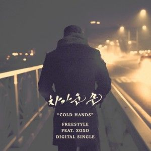 차가운 손 (Single)