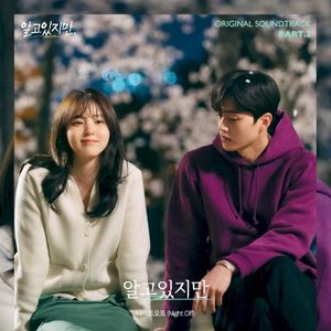 알고있지만, OST Part.2 (OST)