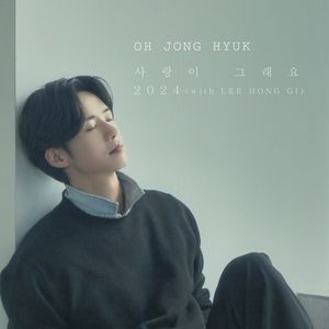 사랑이 그래요 2024 (Single)