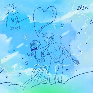 니 눈 니 코 니 입술(2023) (Single)