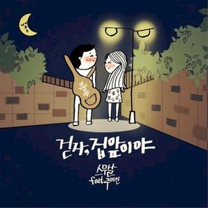 걷자, 집앞이야 (Single)
