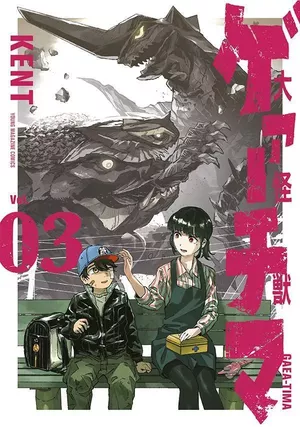 Great Kaiju Gaea-Tima, tome 3