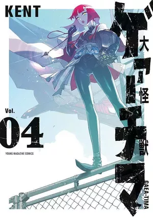 Great Kaiju Gaea-Tima, tome 4