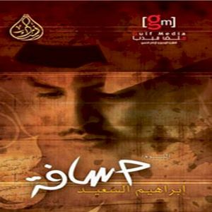 حسافة (EP)