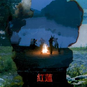 홍련(紅蓮) (Single)