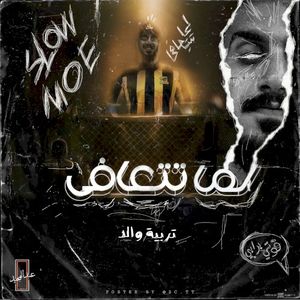 لما تتعافى (Single)
