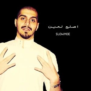 اصلع لعين (Single)