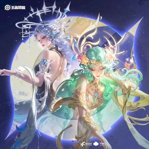 馥梦繁花 貂蝉 (《王者荣耀》 游戏原声) (OST)