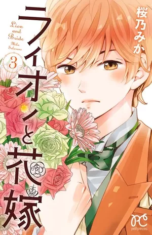 Lion to Hanayome, tome 3