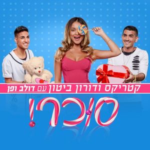 Sucar (Single)