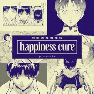 happiness cure (EP)