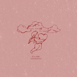 ずるい約束 (Single)