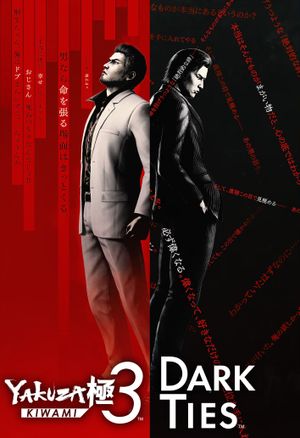 Yakuza Kiwami 3 & Dark Ties