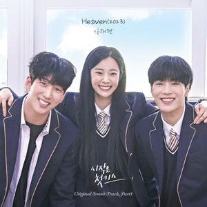 시작은 첫키스 OST Part.1 (OST)