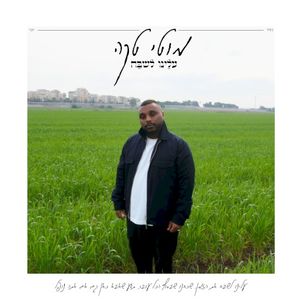 עלינו לשבח (Single)