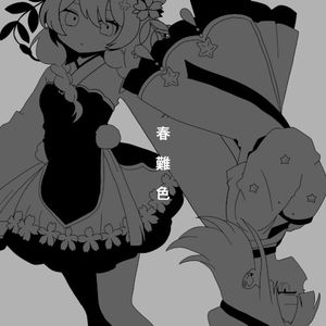 Harunanshiki (Single)