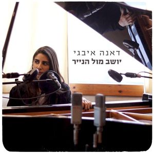 יושב מול הנייר (Single)