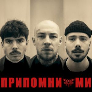 Припомни ми (Single)